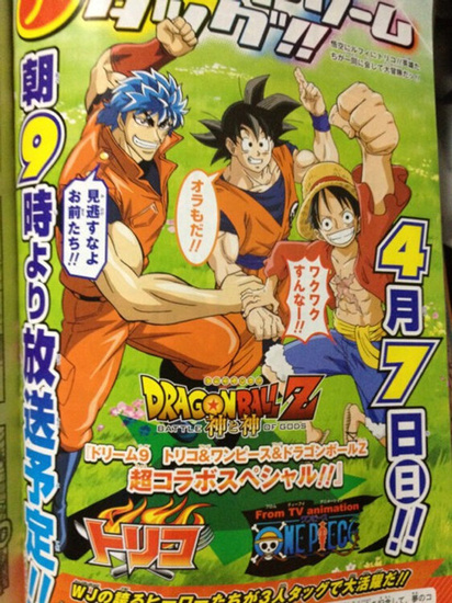 Crossover entre Toriko, One Piece y Dragon Ball Z anunciado - Otros Animes  y Manga - Saint Seiya Foros